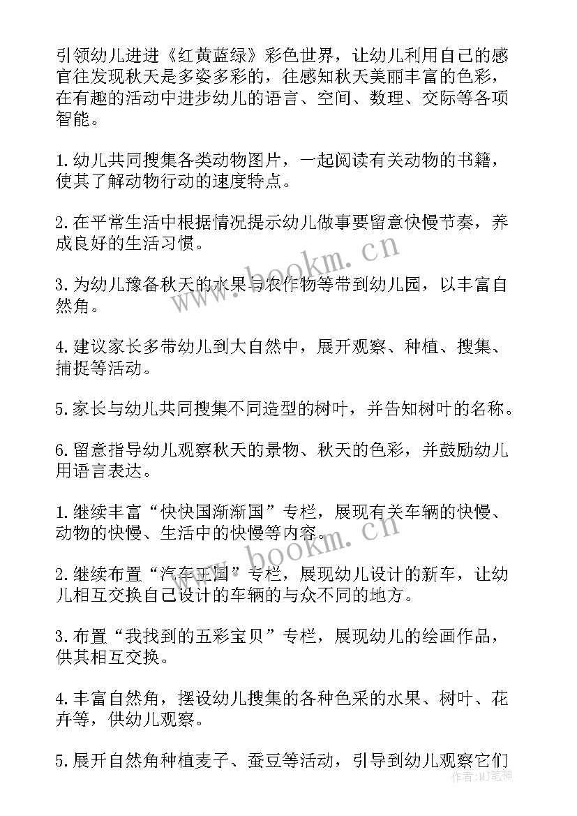 幼儿园大班十月工作计划表格(精选5篇)