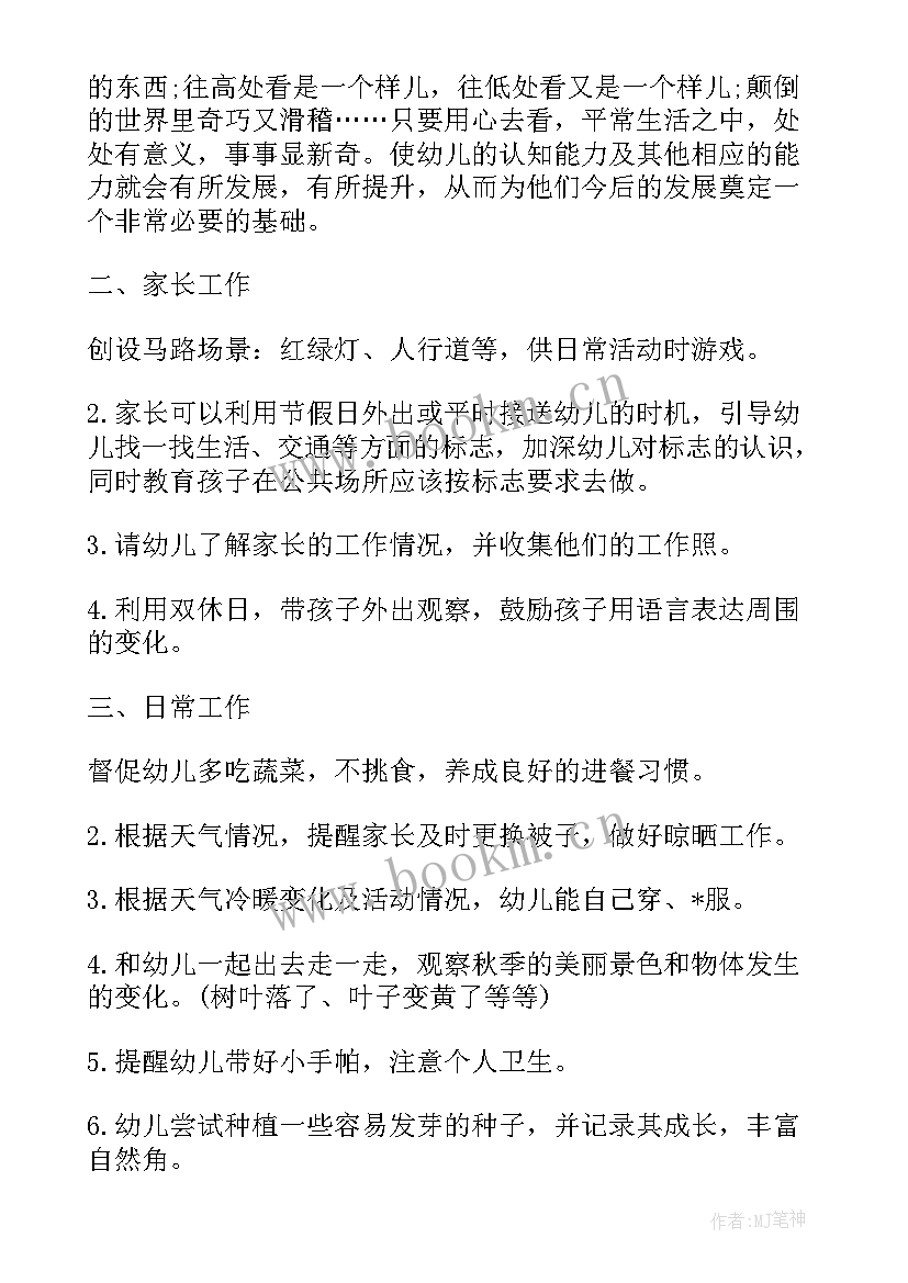 幼儿园大班十月工作计划表格(精选5篇)