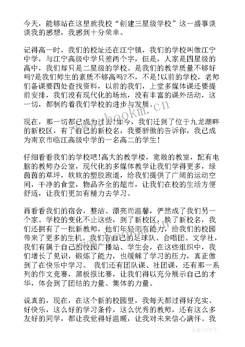 2023年学校升国旗讲话稿(通用8篇)