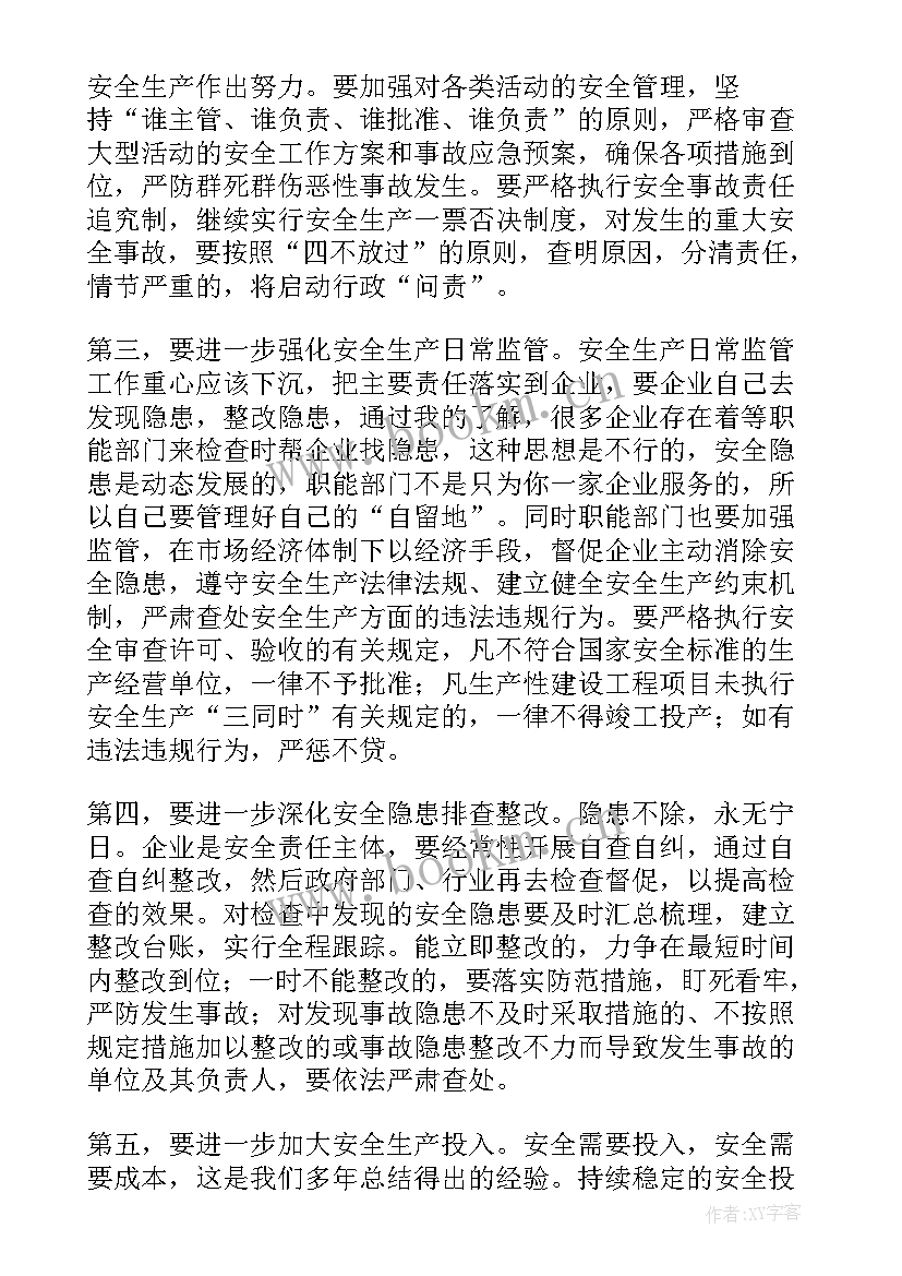 副校长校园安全会议讲话稿 学校安全工作会议讲话稿(大全7篇)