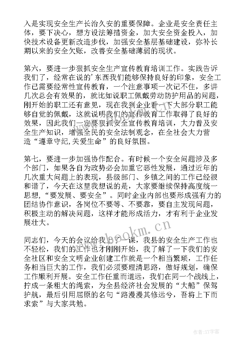 副校长校园安全会议讲话稿 学校安全工作会议讲话稿(大全7篇)