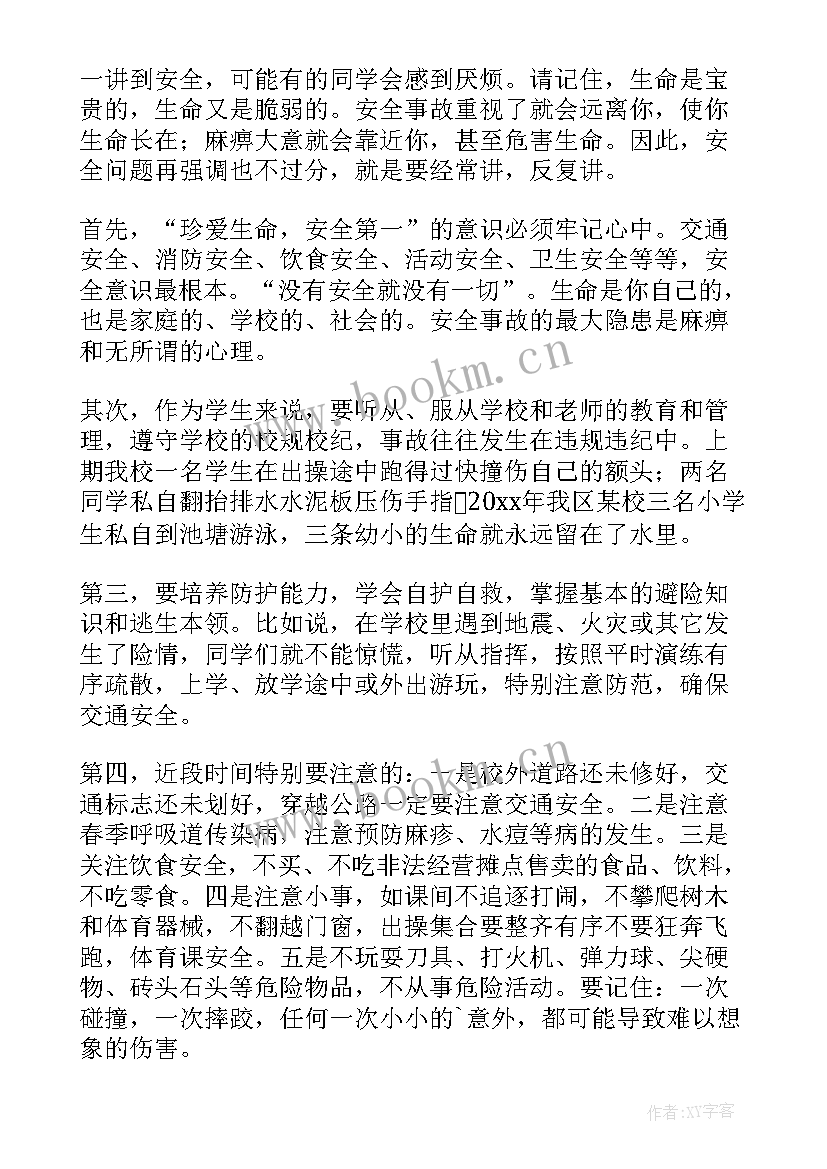 副校长校园安全会议讲话稿 学校安全工作会议讲话稿(大全7篇)