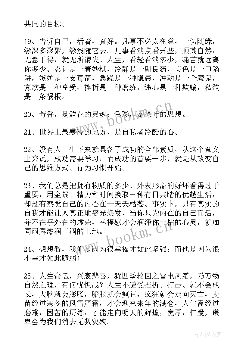 最新人生哲理的经典句子(精选10篇)