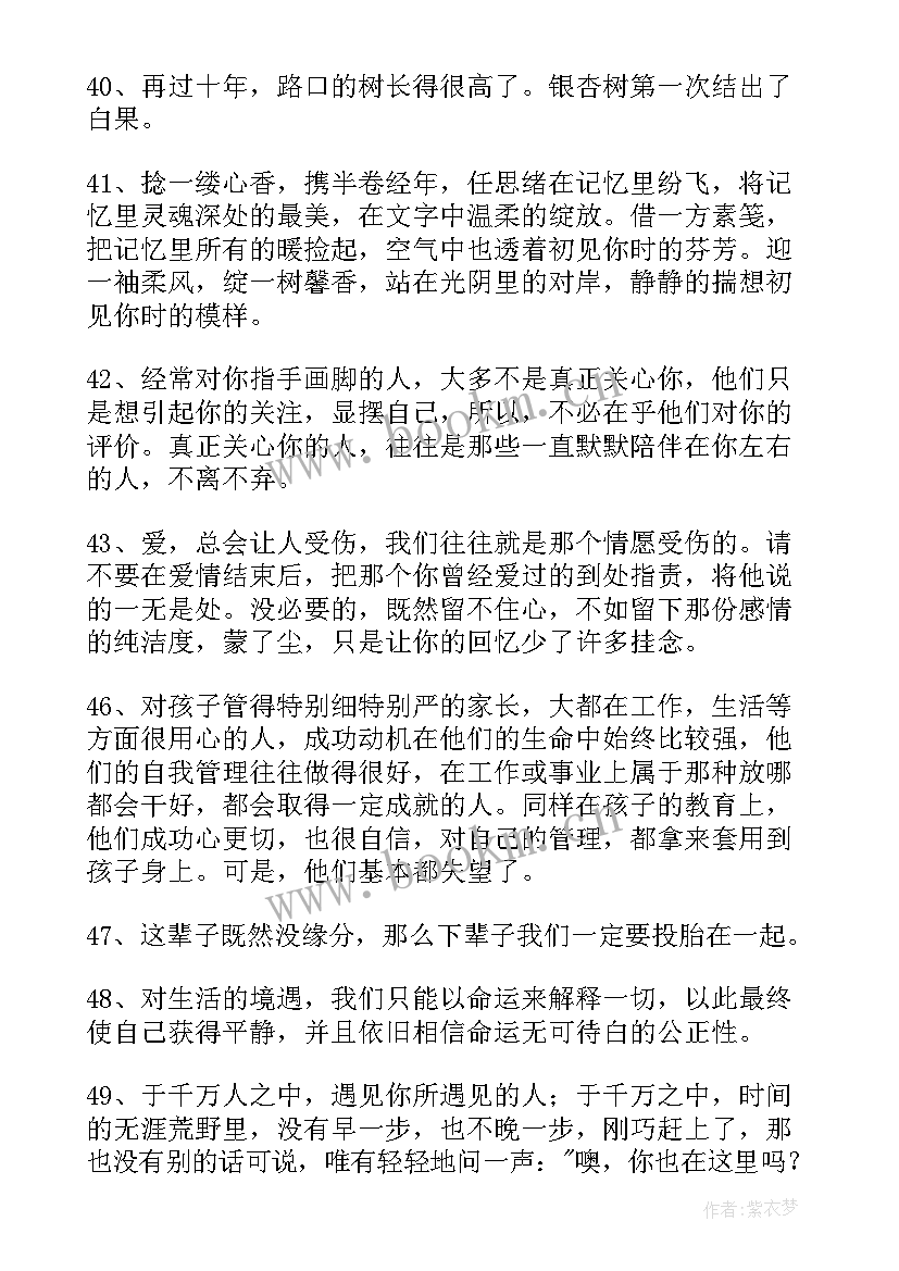 最新人生哲理的经典句子(精选10篇)