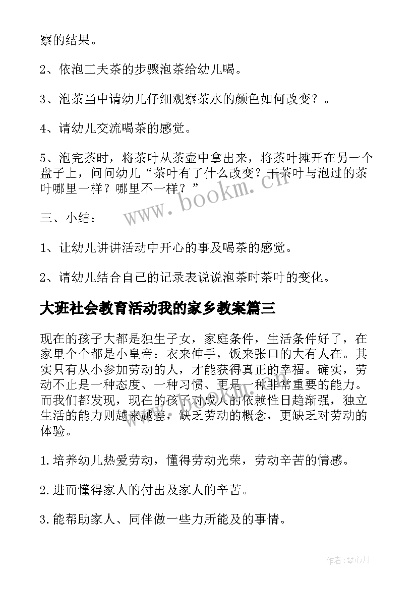 2023年大班社会教育活动我的家乡教案(通用9篇)