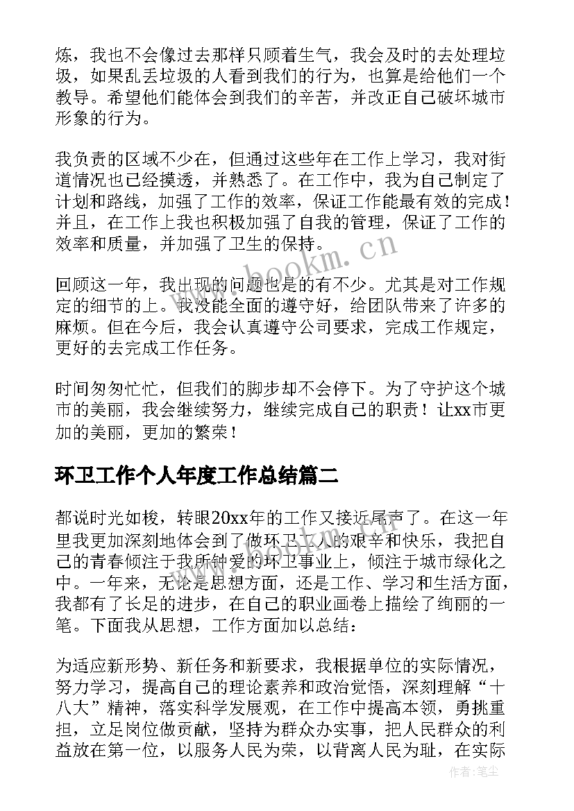 2023年环卫工作个人年度工作总结(实用6篇)