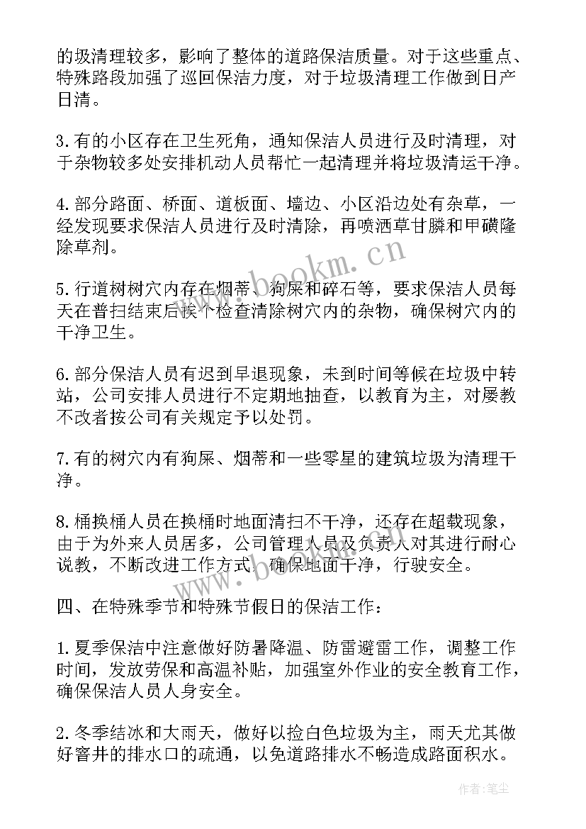 2023年环卫工作个人年度工作总结(实用6篇)