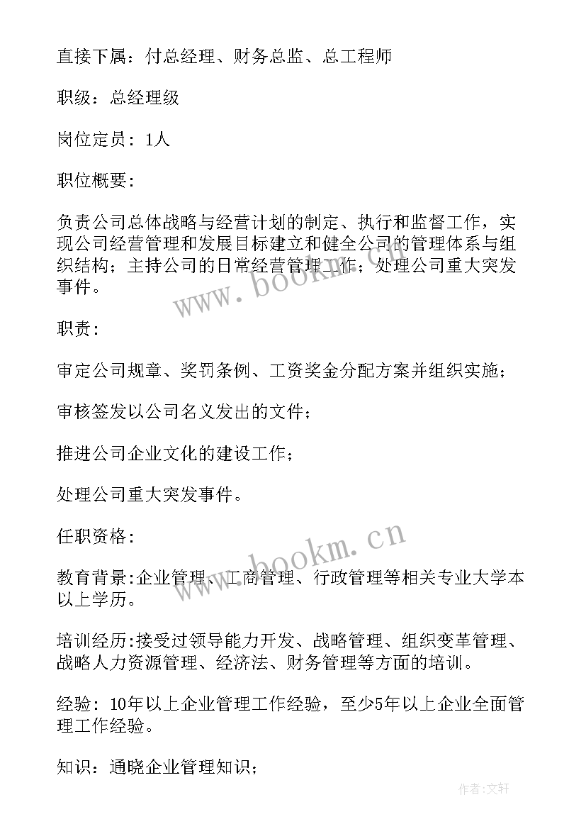 岗位说明书和岗位职责有区别 岗位职责说明书(优秀5篇)