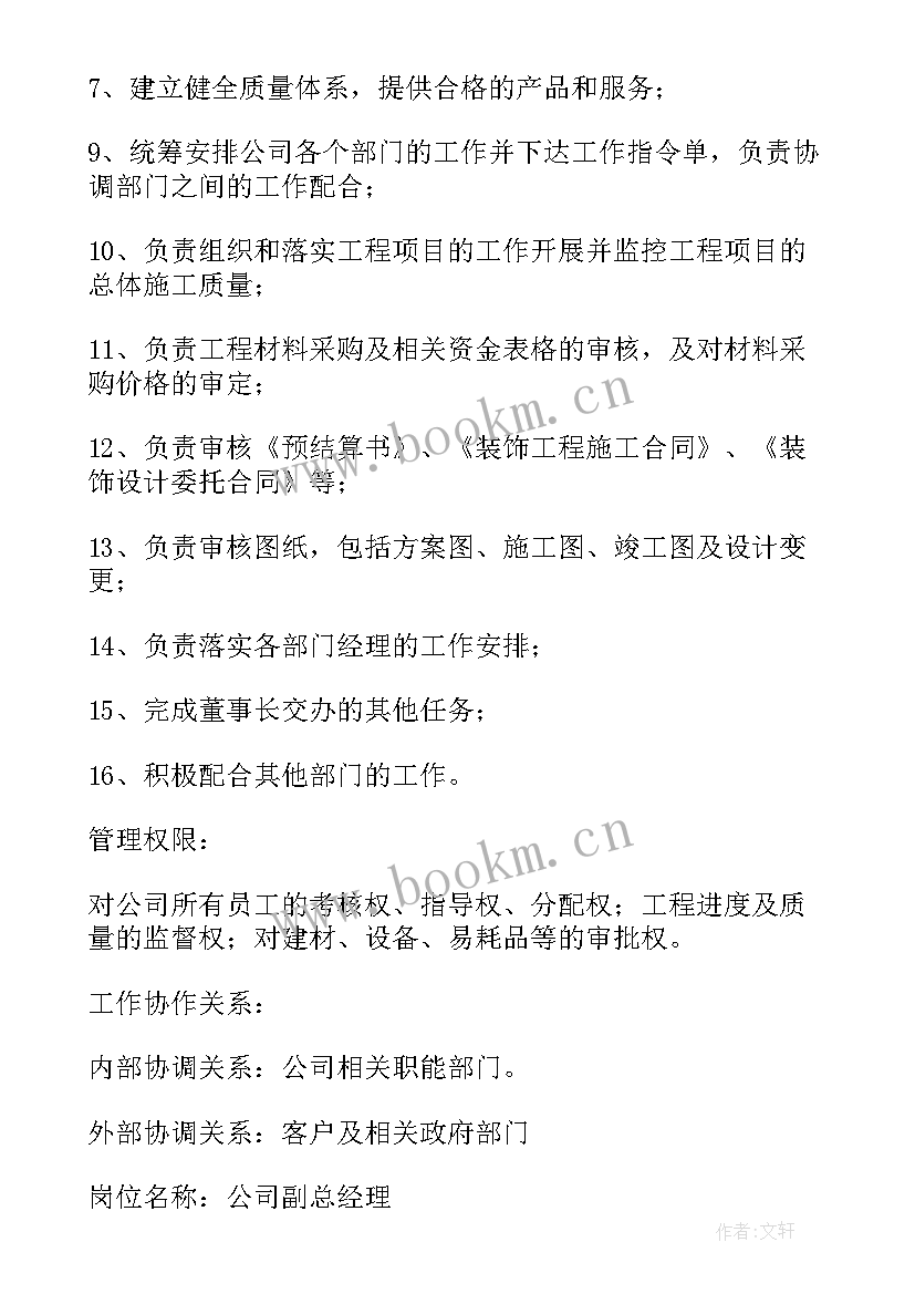 岗位说明书和岗位职责有区别 岗位职责说明书(优秀5篇)