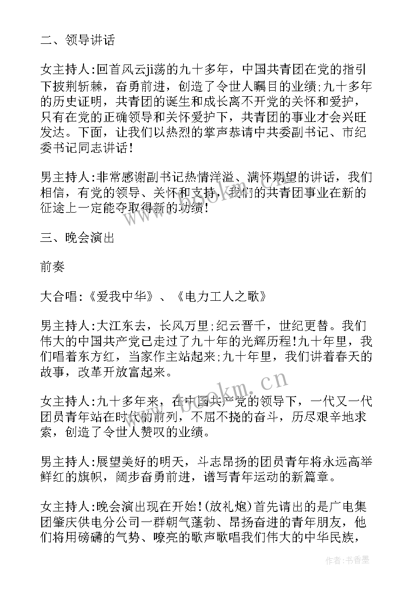 最新五四青年节主持稿结束语(汇总8篇)