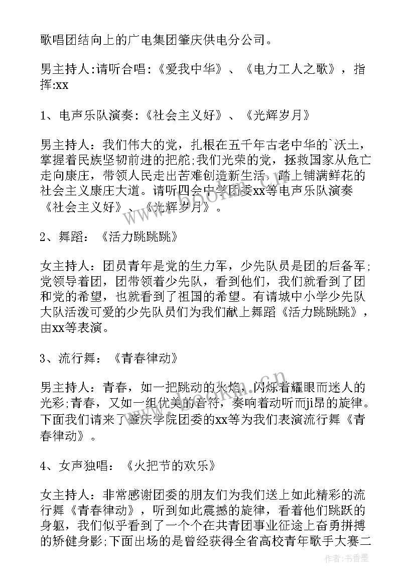 最新五四青年节主持稿结束语(汇总8篇)