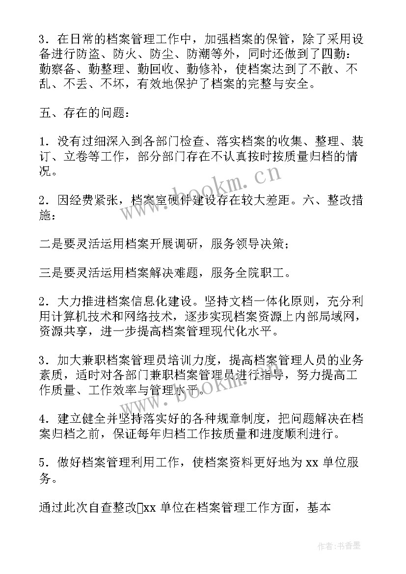 单位档案工作自评报告 档案工作自查自评情况报告(通用5篇)