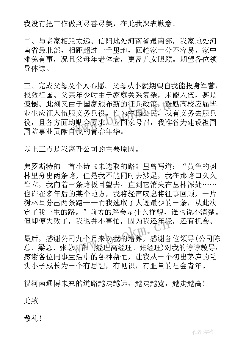 最新服务员年度辞职申请书示例(模板5篇)