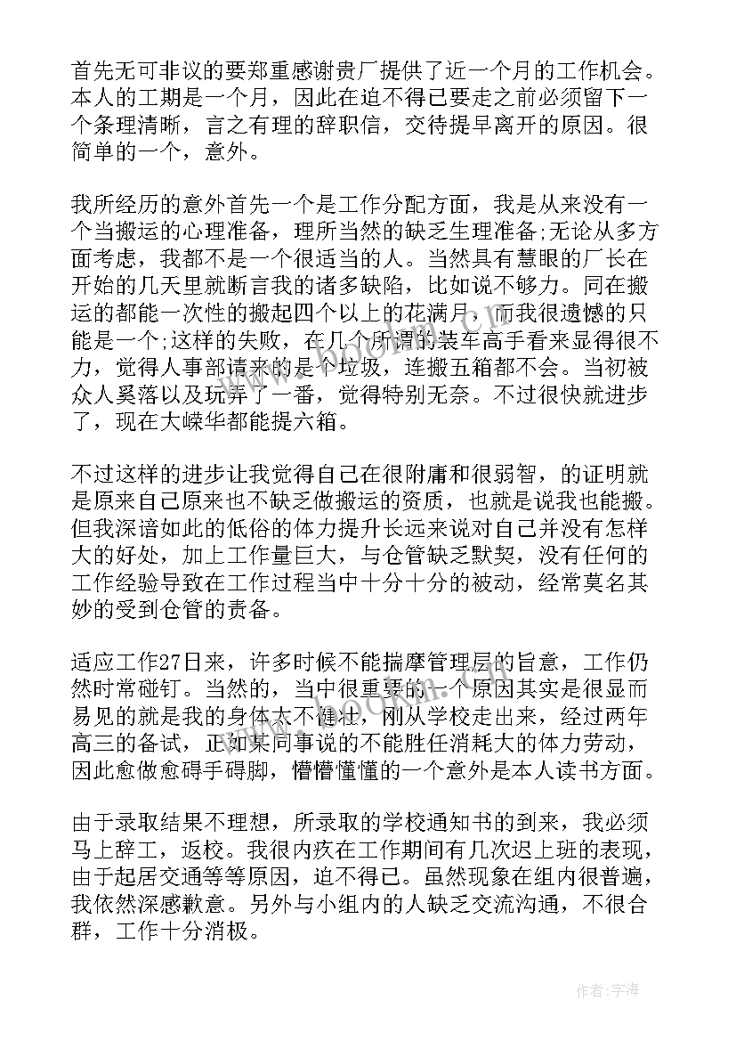 最新服务员年度辞职申请书示例(模板5篇)