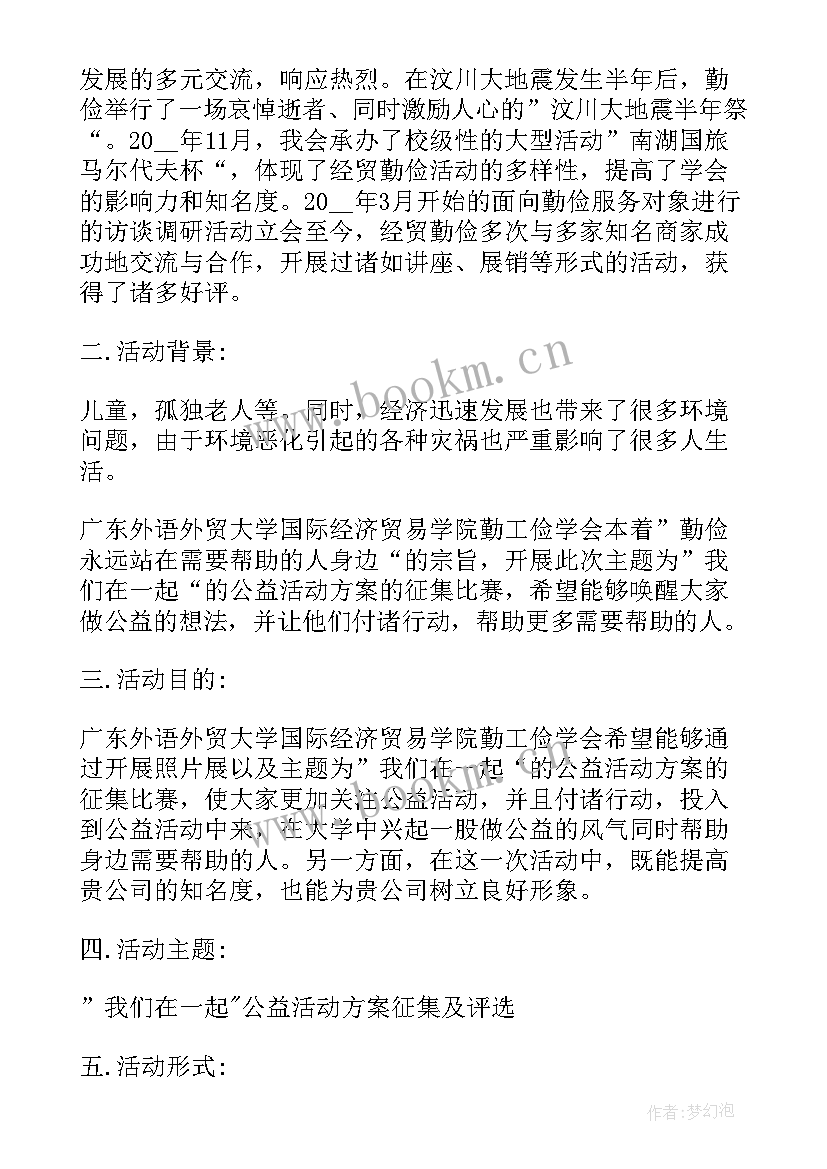 2023年展会招商方案策划文案(大全5篇)