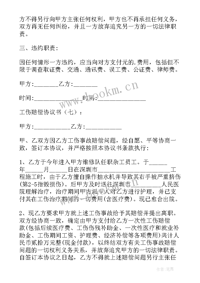 最新工伤事故调解协议书 工地工伤事故调解简单协议书(大全5篇)