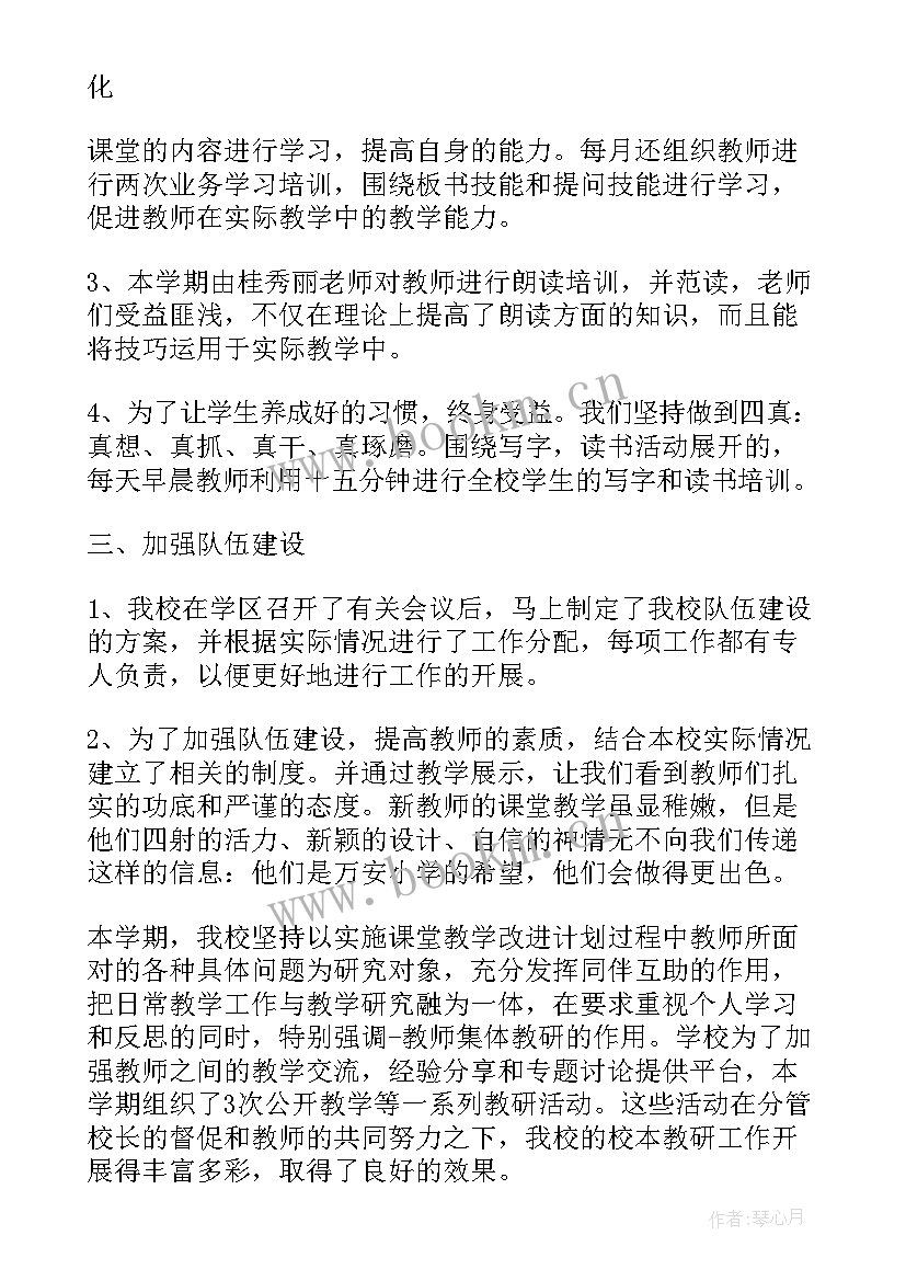 最新校本研修活动总结与反思(优质5篇)