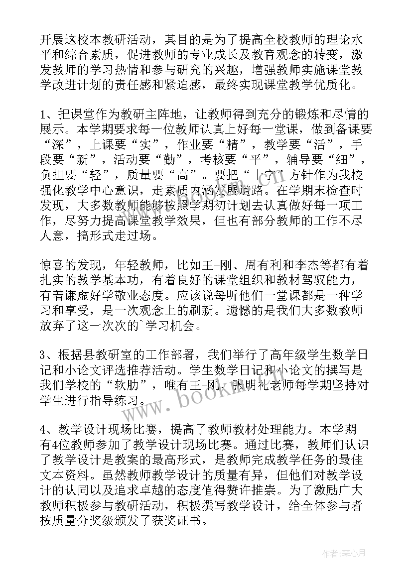 最新校本研修活动总结与反思(优质5篇)