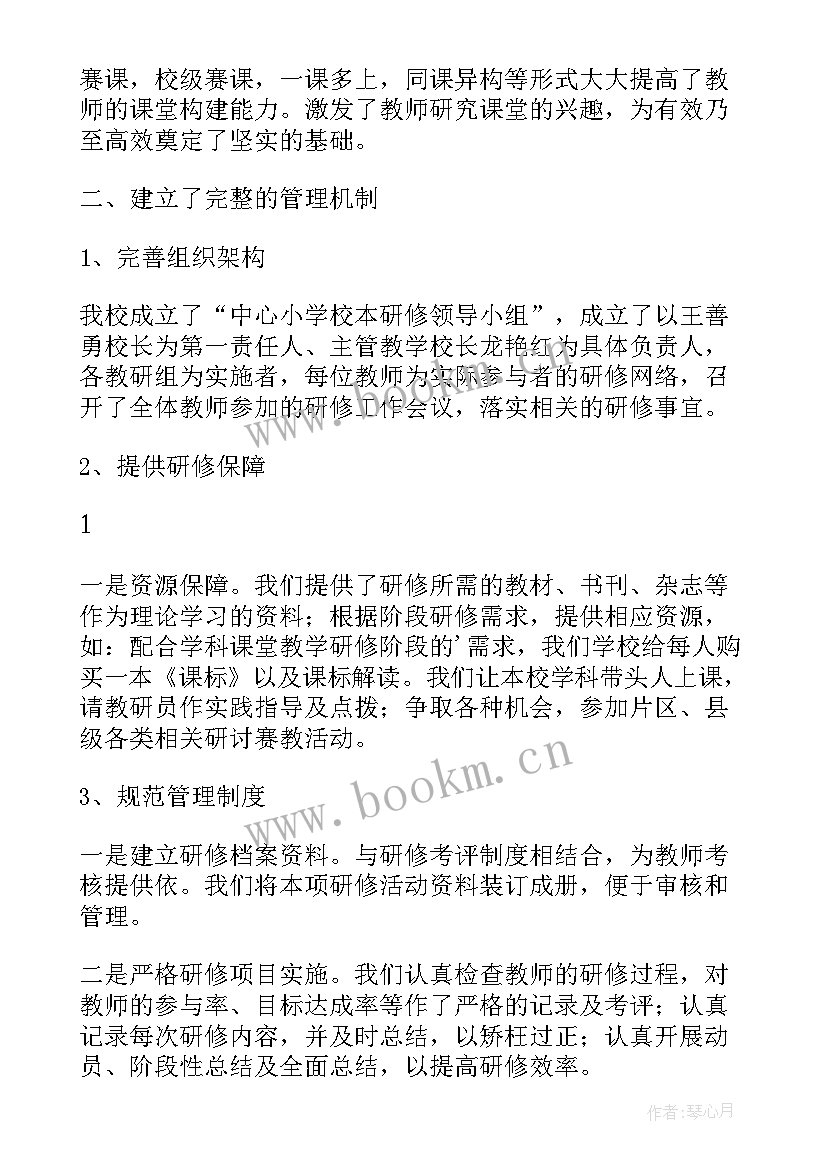 最新校本研修活动总结与反思(优质5篇)