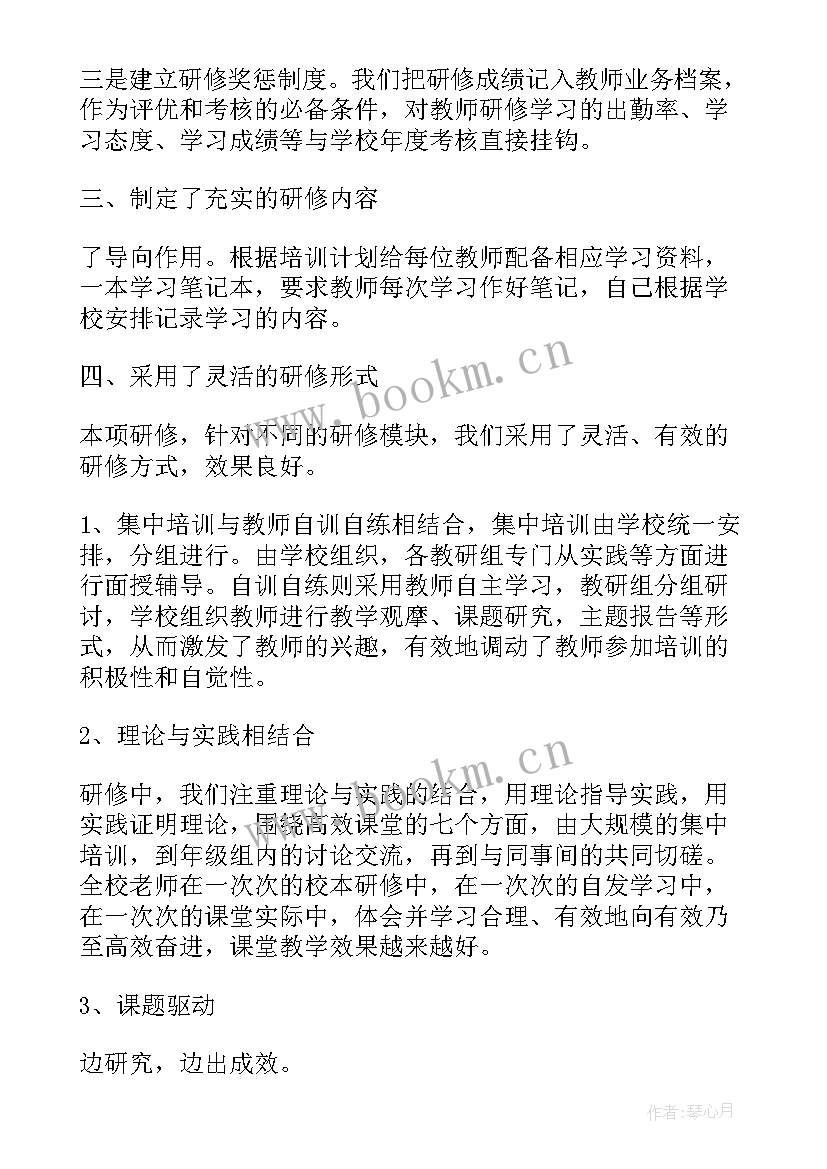 最新校本研修活动总结与反思(优质5篇)