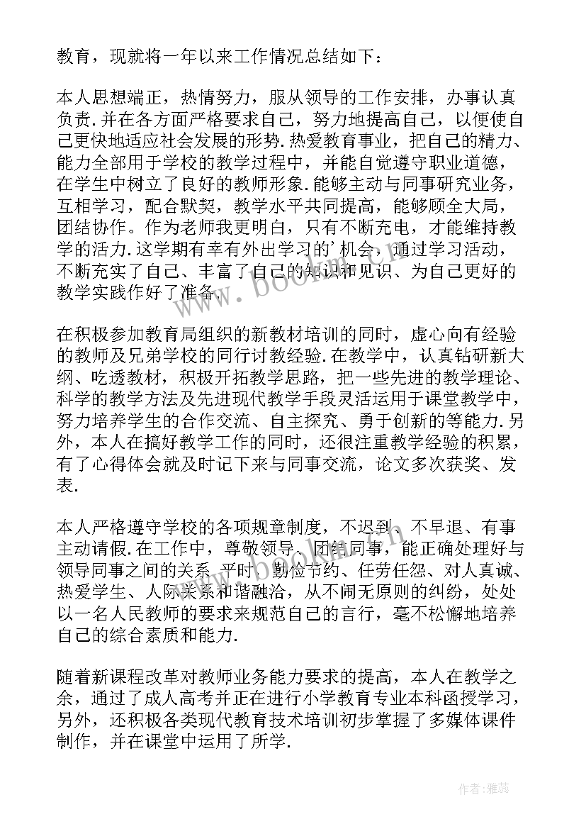 2023年小学副高职称述职报告(实用8篇)