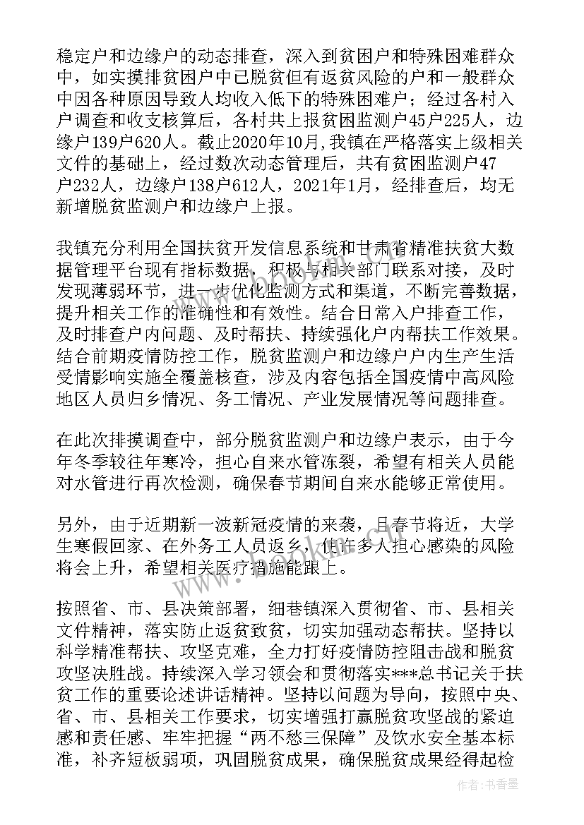 最新防返贫研判会议记录 村级防返贫监测研判会议记录(优质5篇)