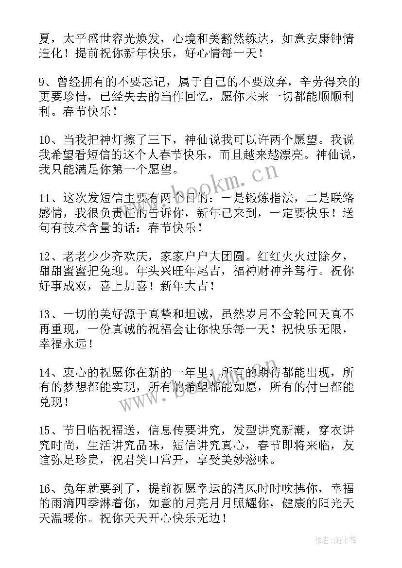 暖心元旦祝福语条 元旦暖心祝福语(通用9篇)