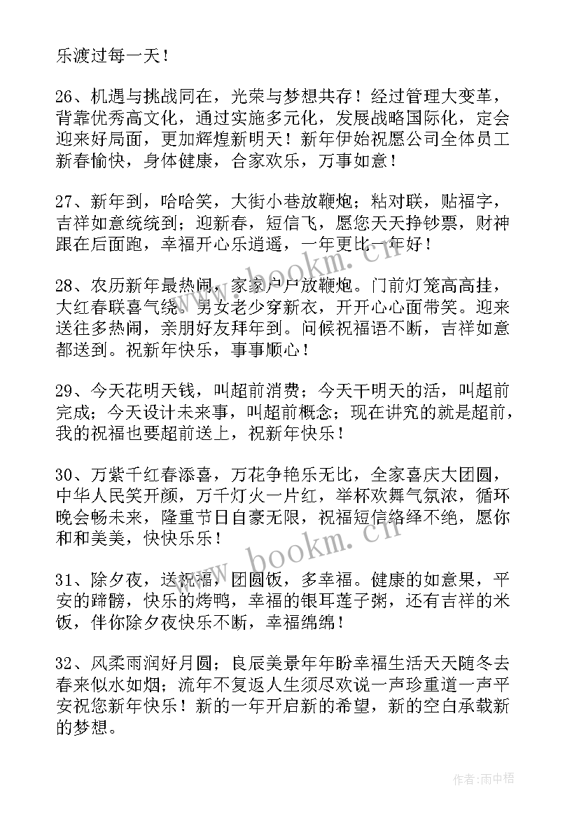 暖心元旦祝福语条 元旦暖心祝福语(通用9篇)