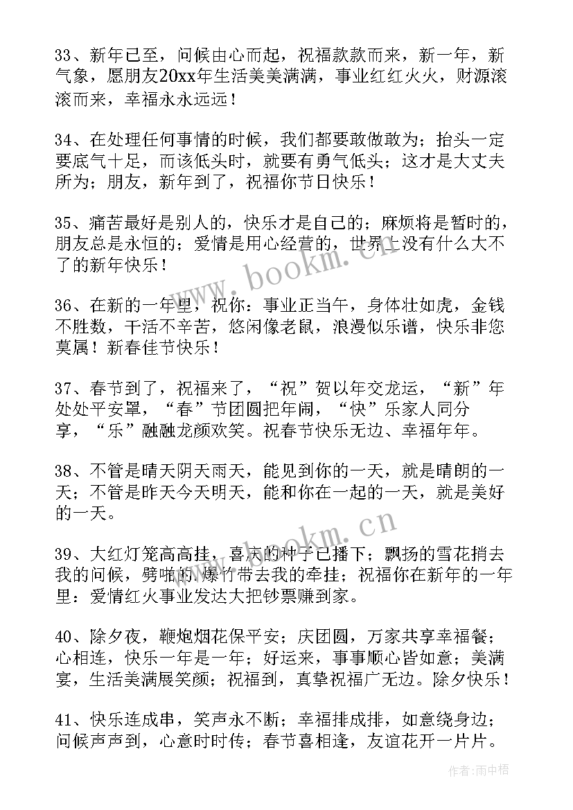 暖心元旦祝福语条 元旦暖心祝福语(通用9篇)