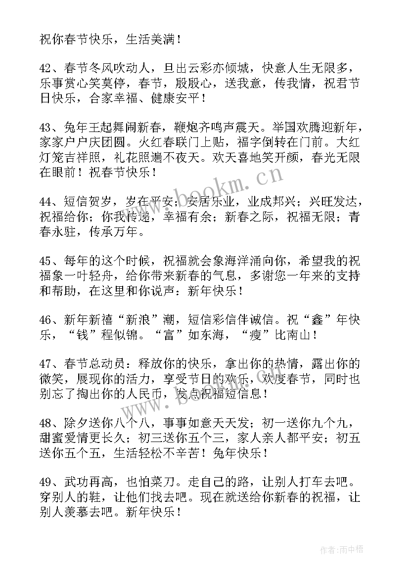 暖心元旦祝福语条 元旦暖心祝福语(通用9篇)