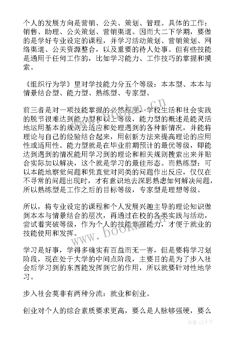 个人计划书学生 大学生个人计划书(汇总10篇)