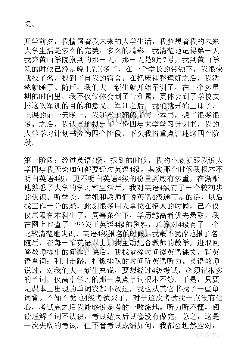 个人计划书学生 大学生个人计划书(汇总10篇)