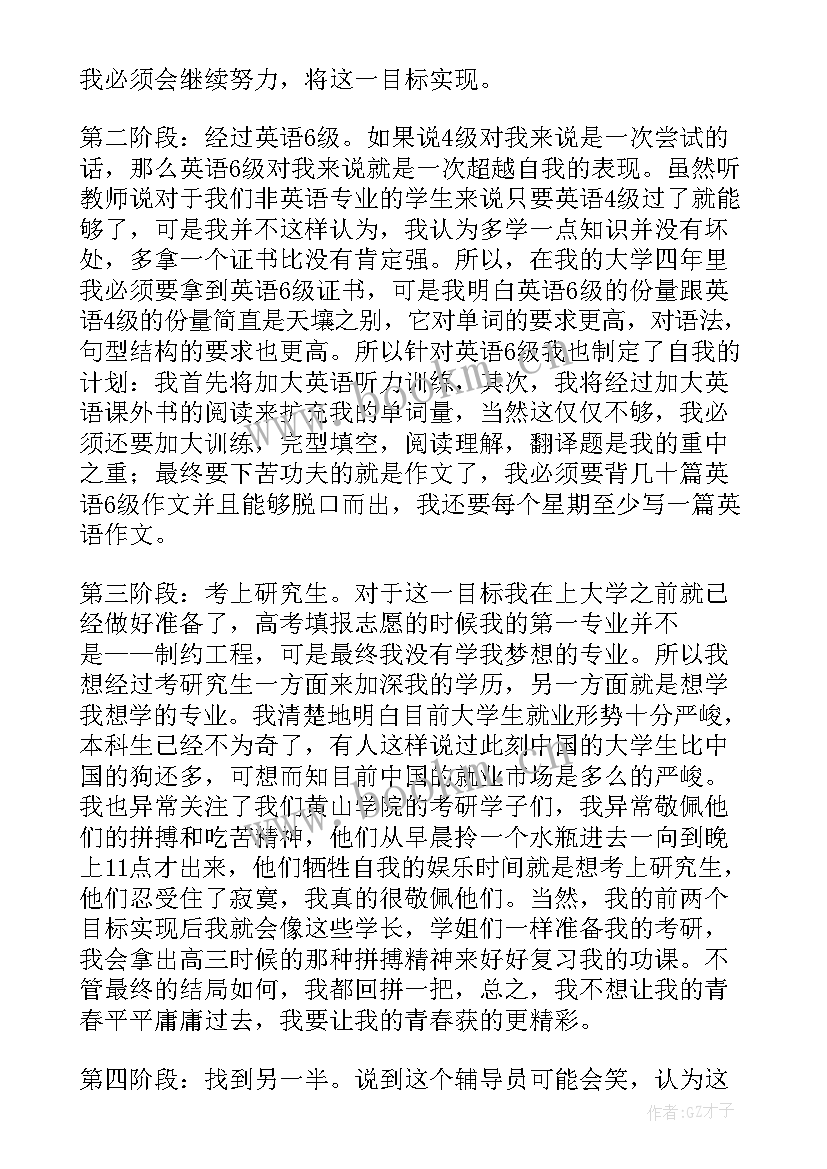 个人计划书学生 大学生个人计划书(汇总10篇)