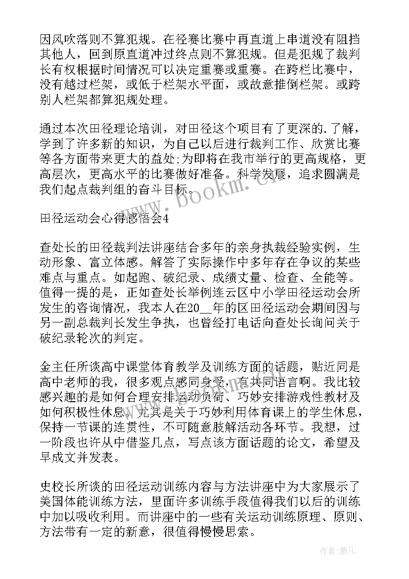 最新学校运动会心得感悟(实用5篇)