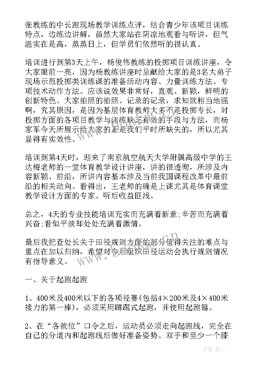 最新学校运动会心得感悟(实用5篇)