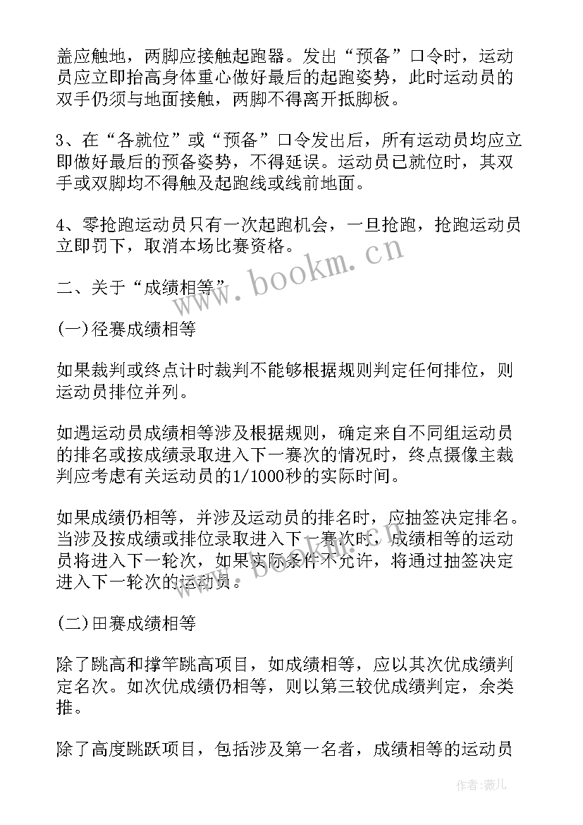 最新学校运动会心得感悟(实用5篇)