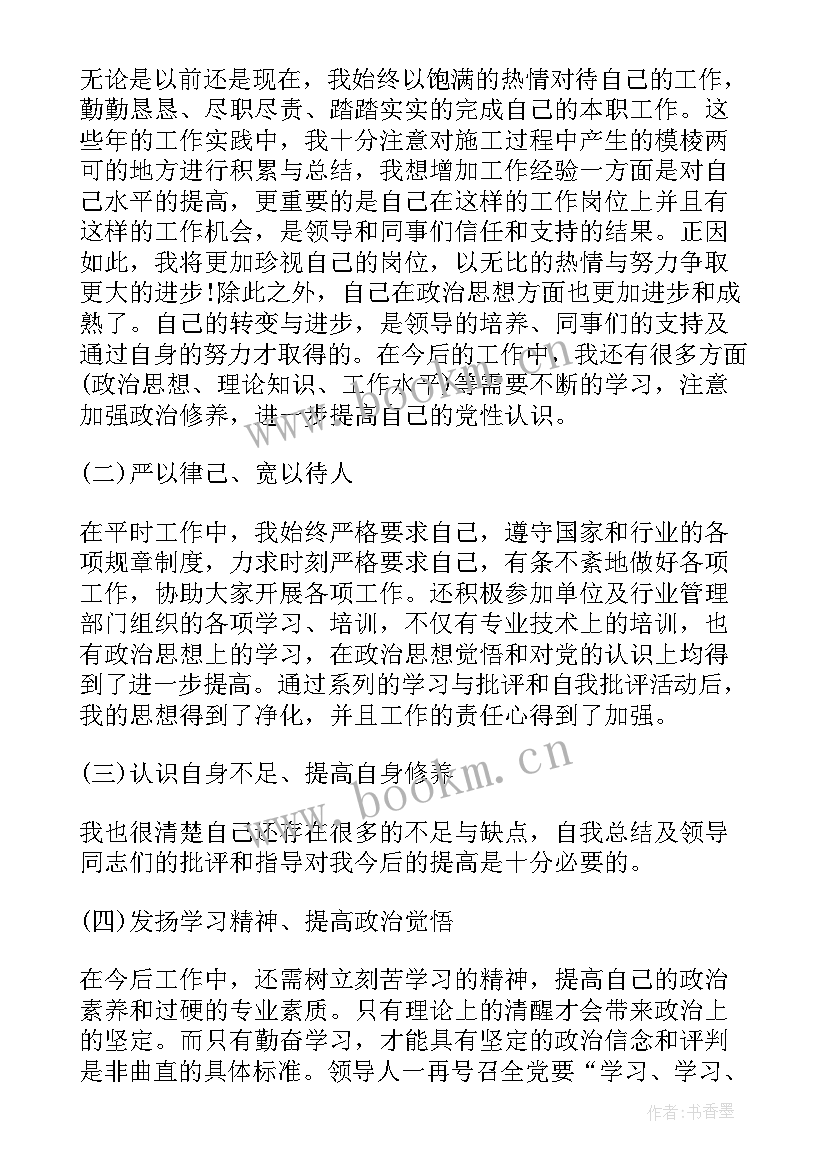 2023年政治思想上的总结(通用9篇)