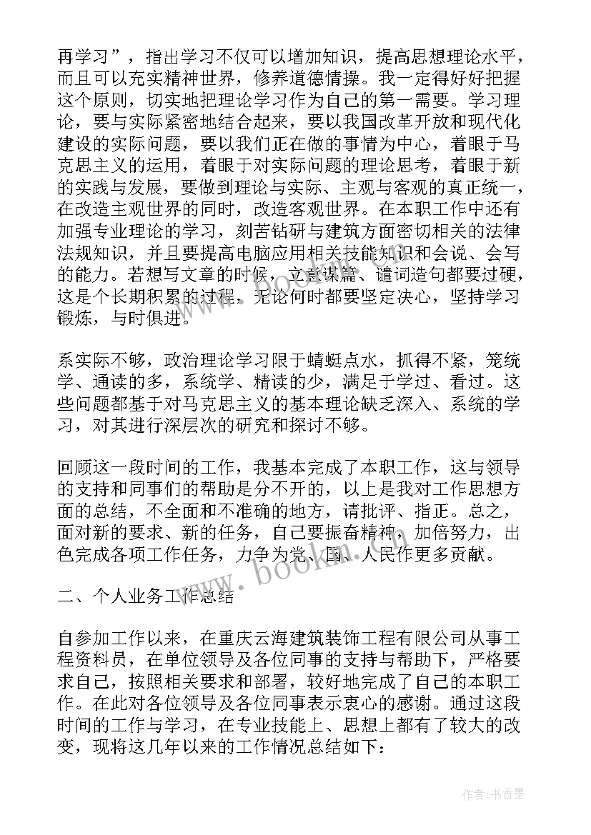 2023年政治思想上的总结(通用9篇)