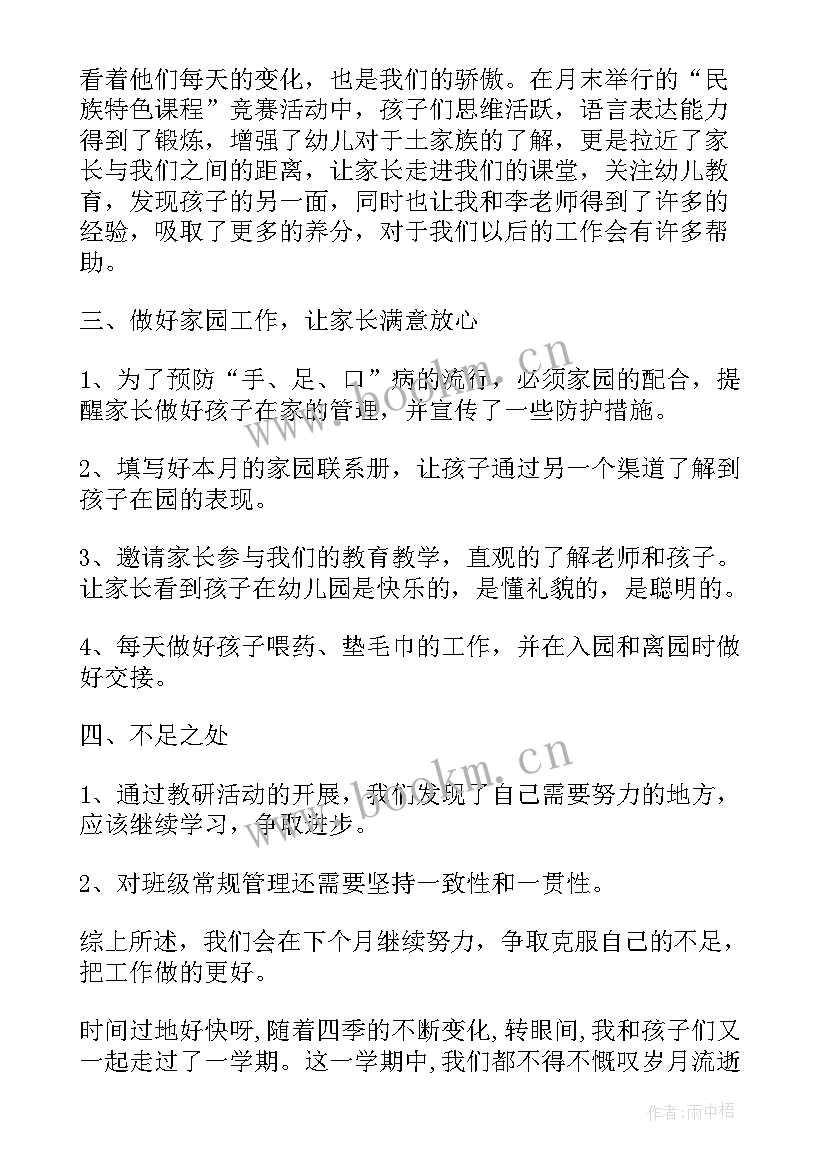 最新大班下学期德育教案 大班下学期德育课工作小结(精选6篇)