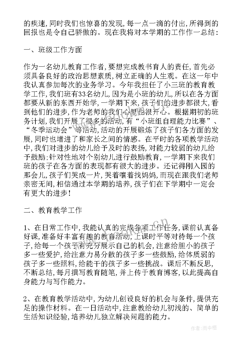 最新大班下学期德育教案 大班下学期德育课工作小结(精选6篇)