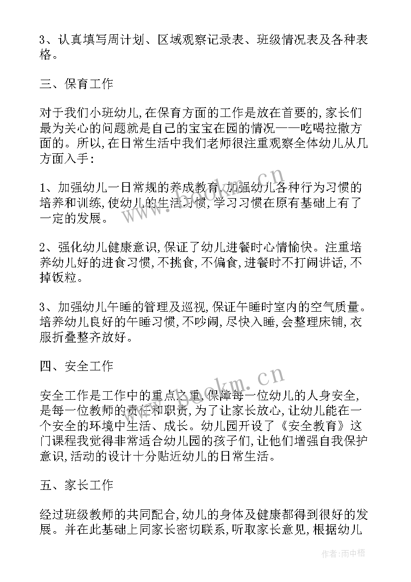 最新大班下学期德育教案 大班下学期德育课工作小结(精选6篇)