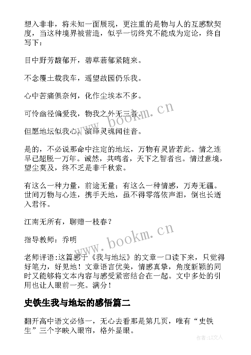 最新史铁生我与地坛的感悟 我与地坛的感悟(模板5篇)