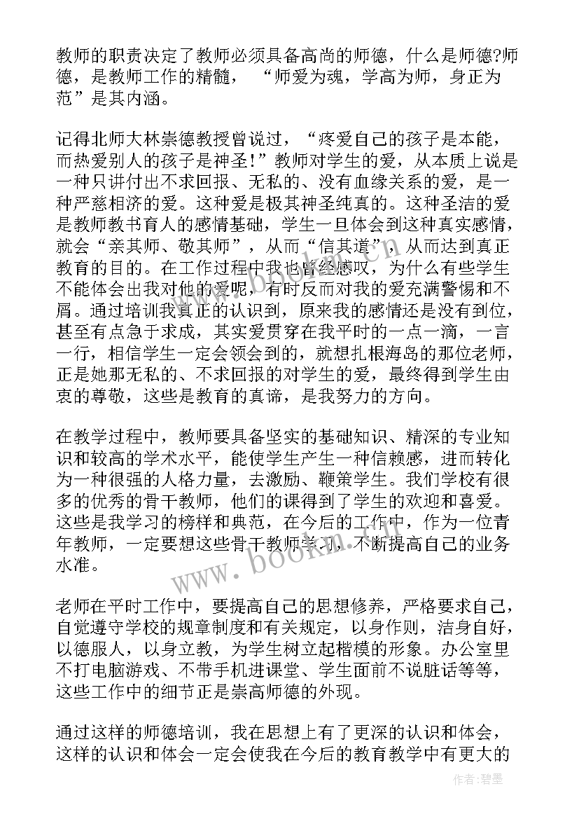 最新师德师风心得体会(优秀9篇)