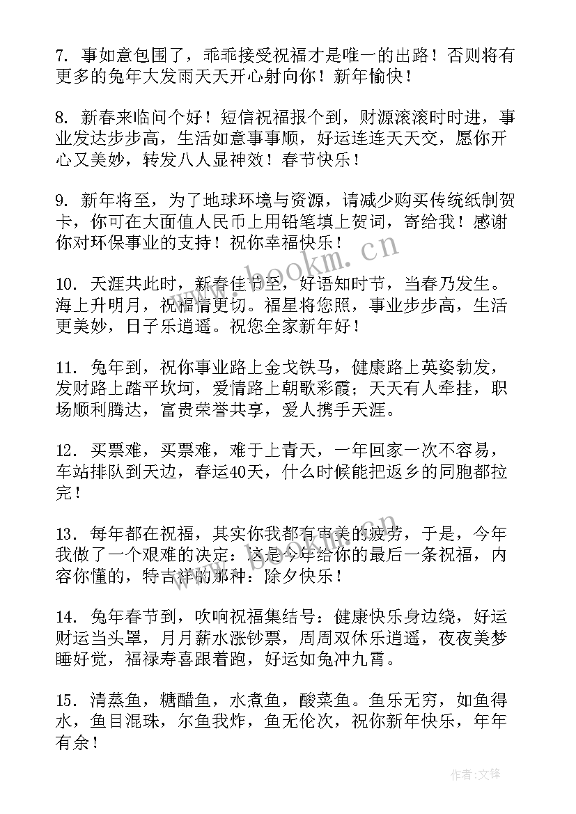 最新兔的谐音吉利话四字成语 兔的谐音吉利祝福语(优质5篇)