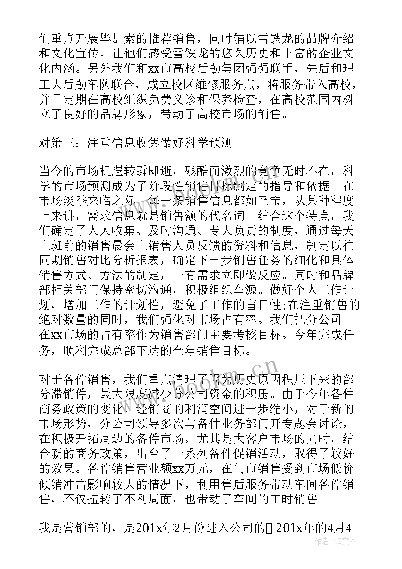 最新销售岗位月度总结报告 销售岗位月度工作总结(模板5篇)