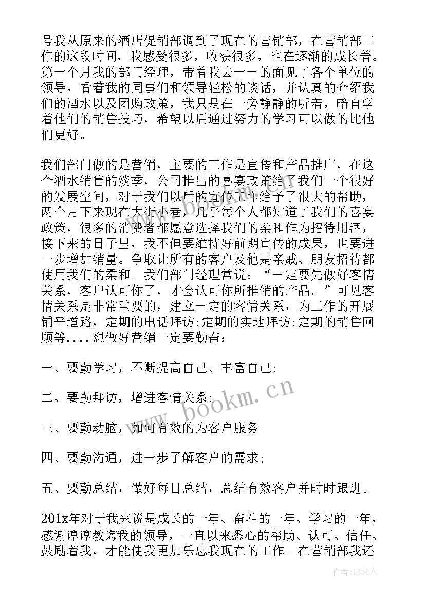 最新销售岗位月度总结报告 销售岗位月度工作总结(模板5篇)