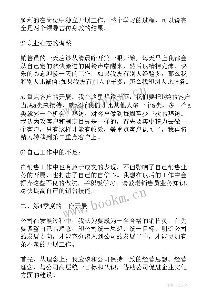 最新销售岗位月度总结报告 销售岗位月度工作总结(模板5篇)