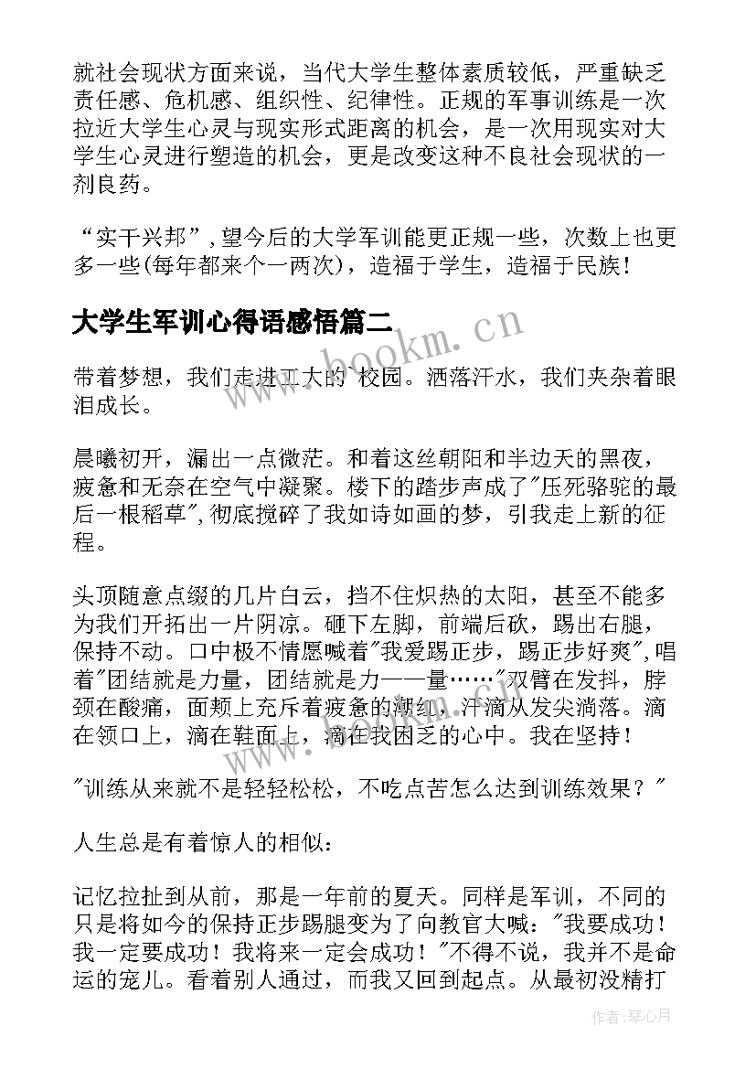 大学生军训心得语感悟(优秀10篇)