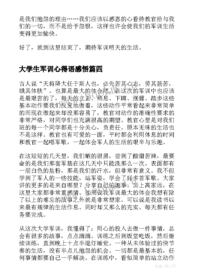 大学生军训心得语感悟(优秀10篇)