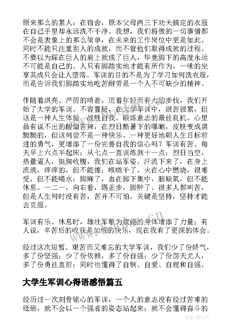 大学生军训心得语感悟(优秀10篇)